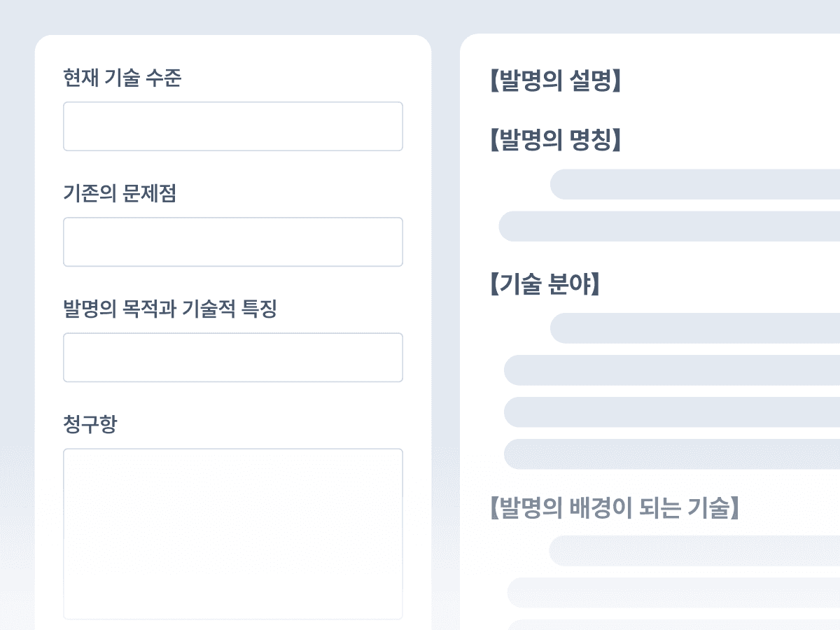 청구항 기반으로 명세서 초안을 생성하는 과정을 묘사한 일러스트