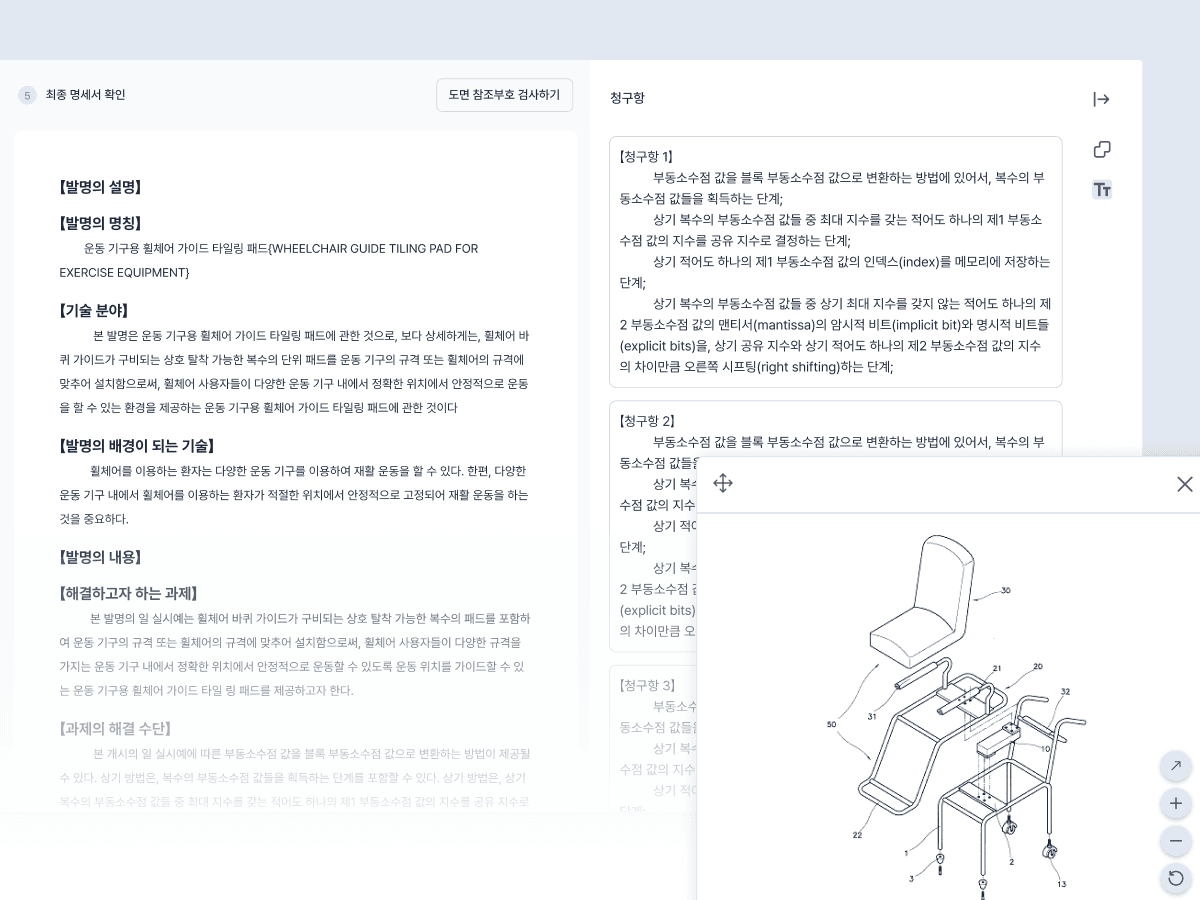 도면과 청구항을 동시에 보여주는 레이아웃