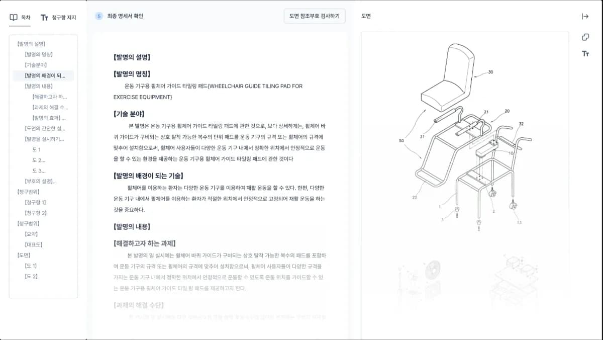 패튼스페이스 명세서 작성 화면