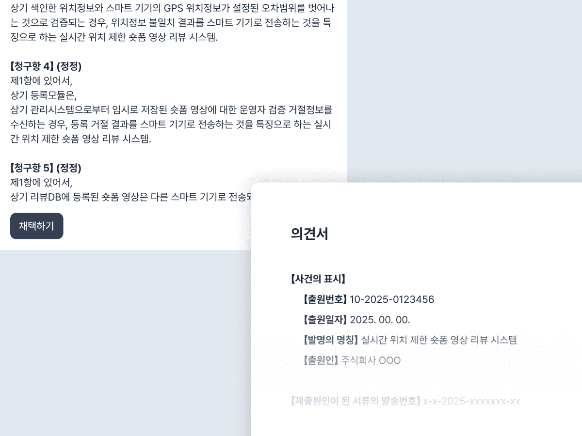 AI가 의견서를 자동으로 작성하는 장면