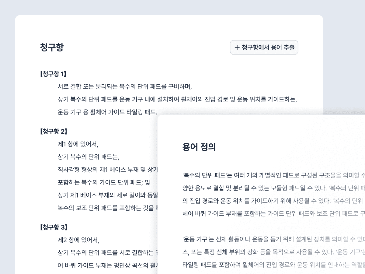 AI가 명세서에서 핵심 용어를 추출하는 모습