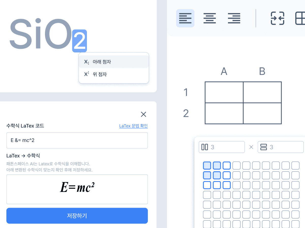 첨자와 수학식, 표를 다루는 에디터 화면
